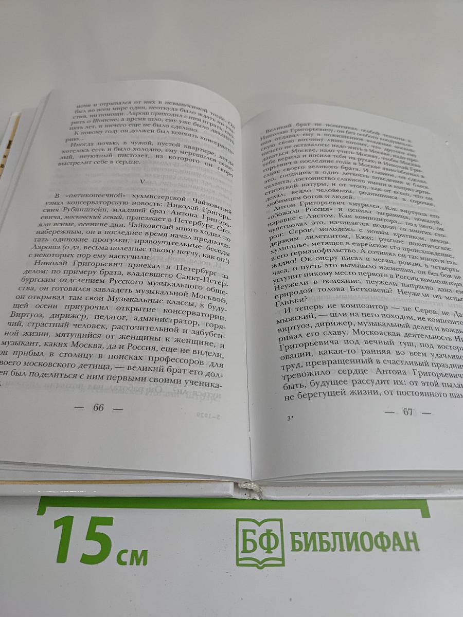 Чайковский