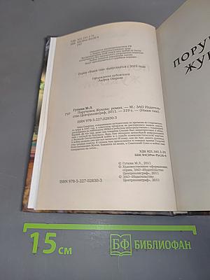 Порученец Жукова