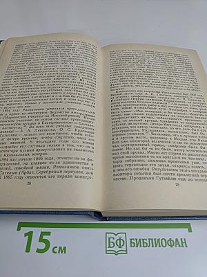 Воспоминания о Рахманинове