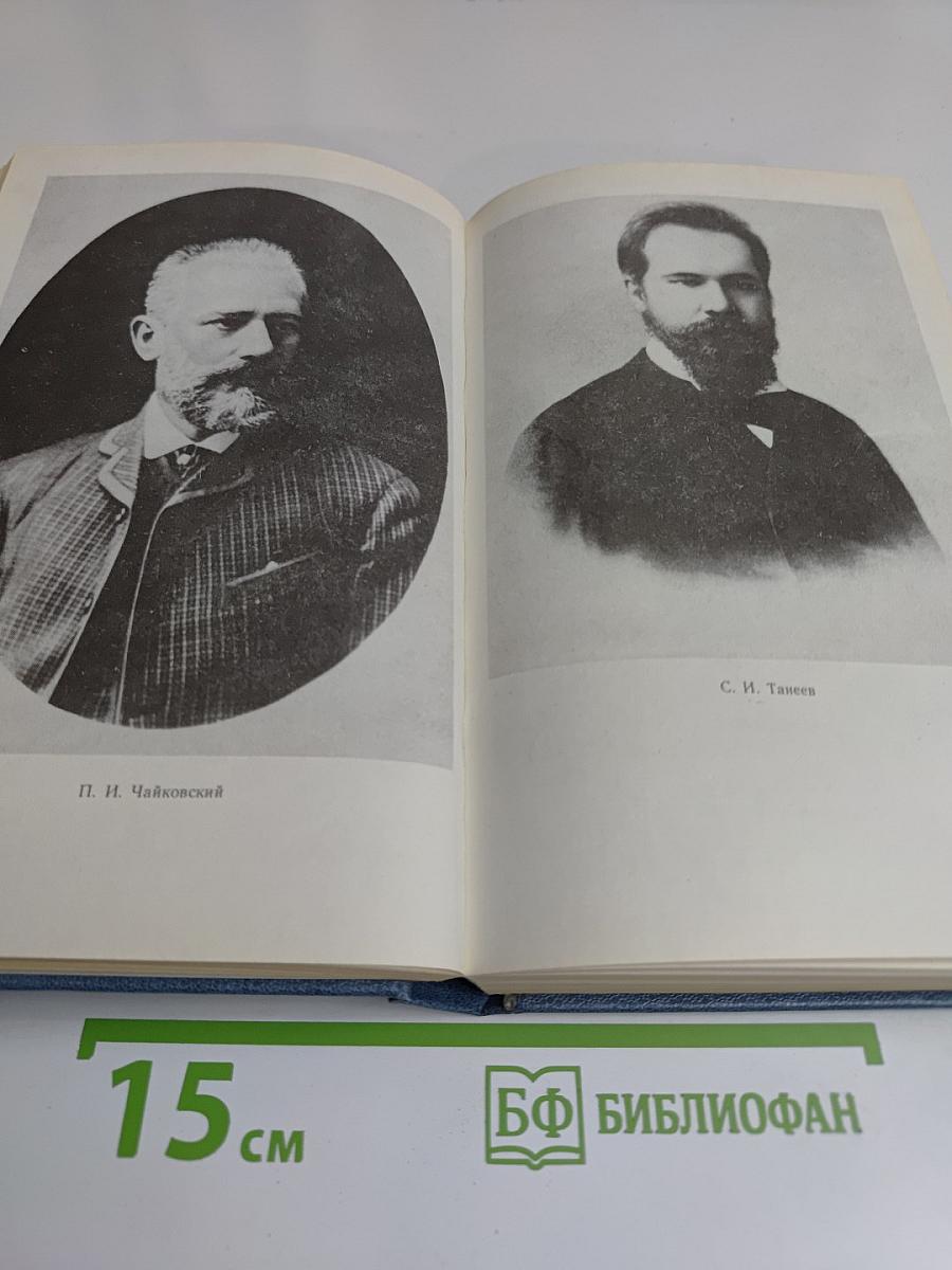 Воспоминания о Рахманинове
