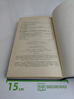 Воспоминания о Рахманинове