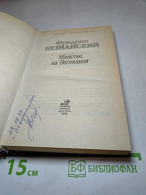 Убийство на Неглинной