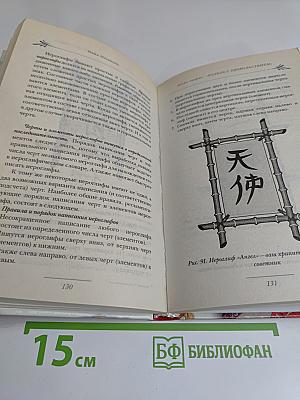 Талисманы Фэн-шуй своими руками