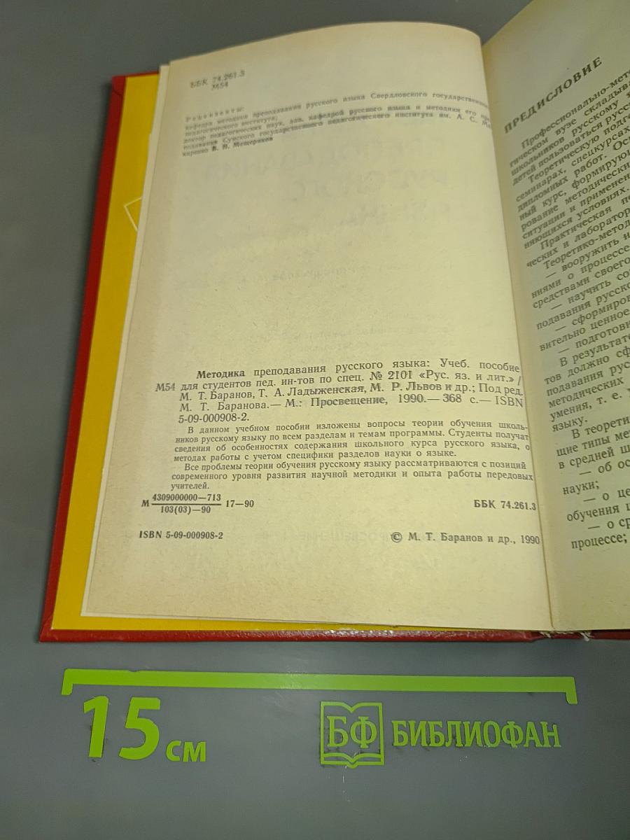 Методика преподавания русского языка