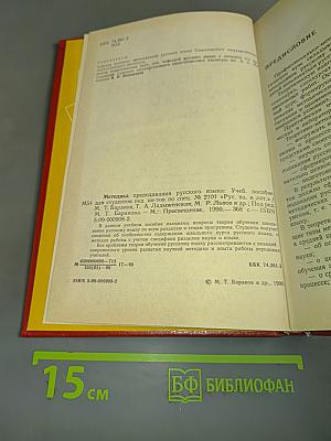 Методика преподавания русского языка