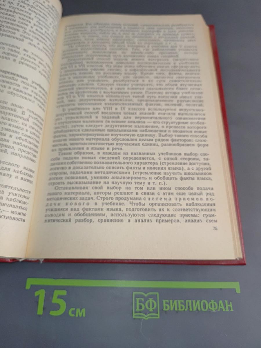 Методика преподавания русского языка