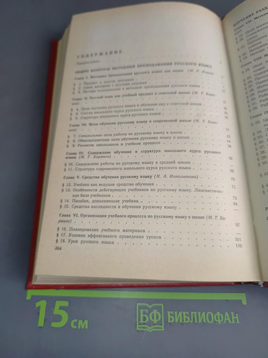 Методика преподавания русского языка
