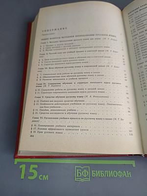 Методика преподавания русского языка