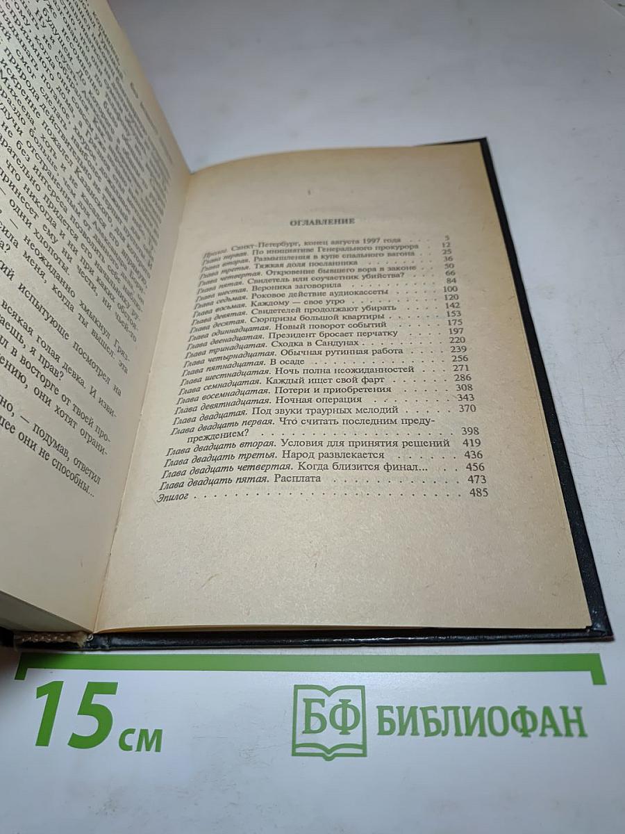 Убийство на Неглинной