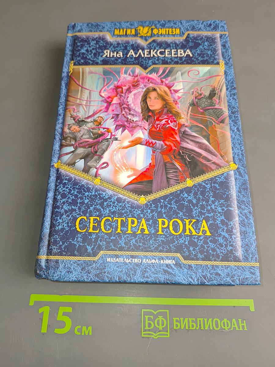 Сестра рока