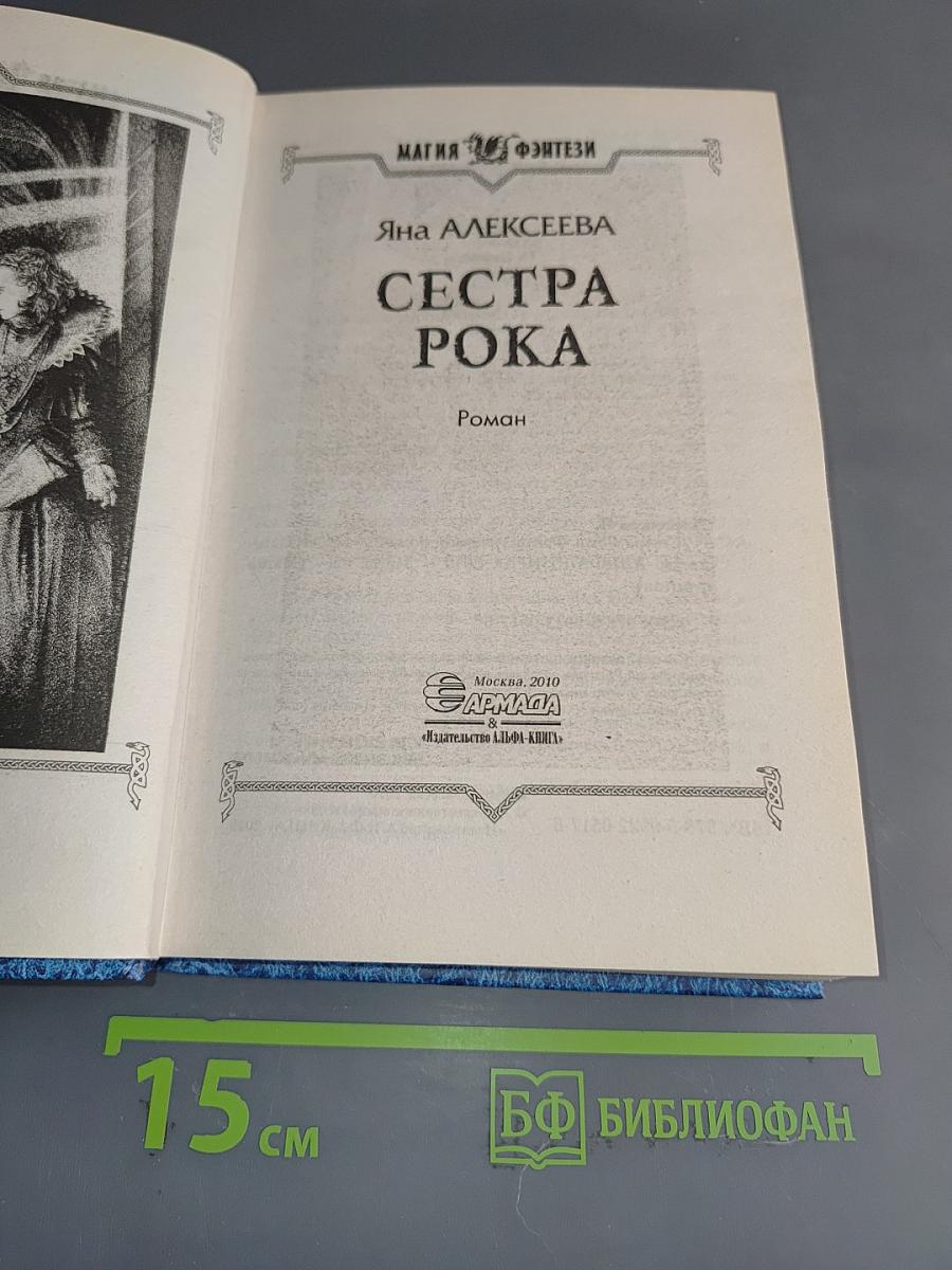 Сестра рока