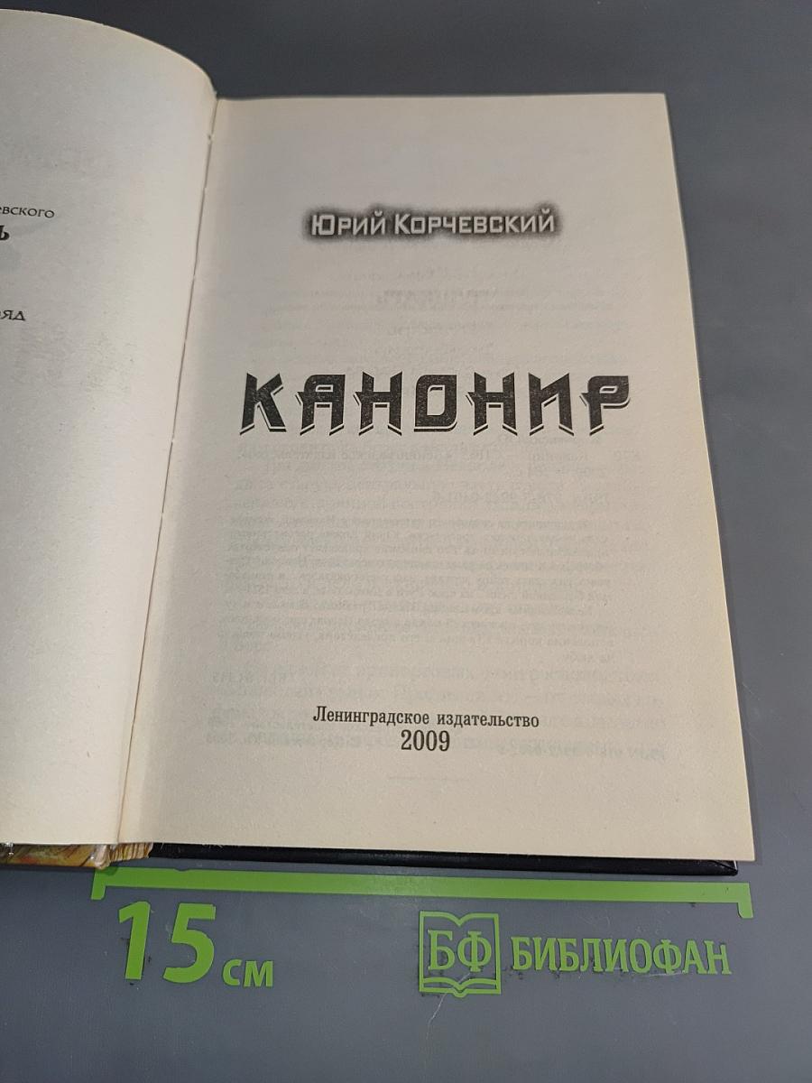 Канонир