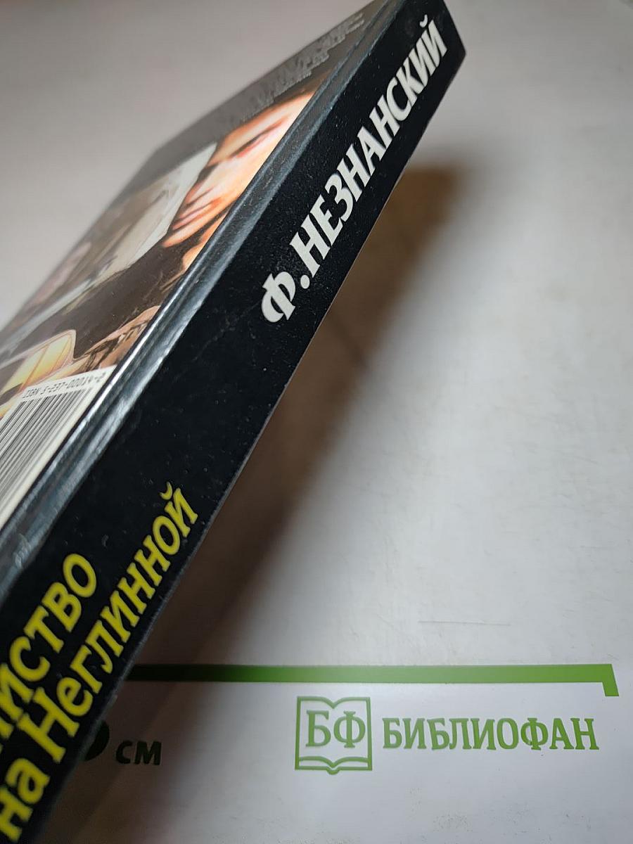 Убийство на Неглинной