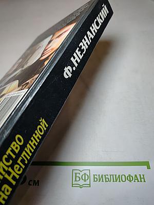 Убийство на Неглинной