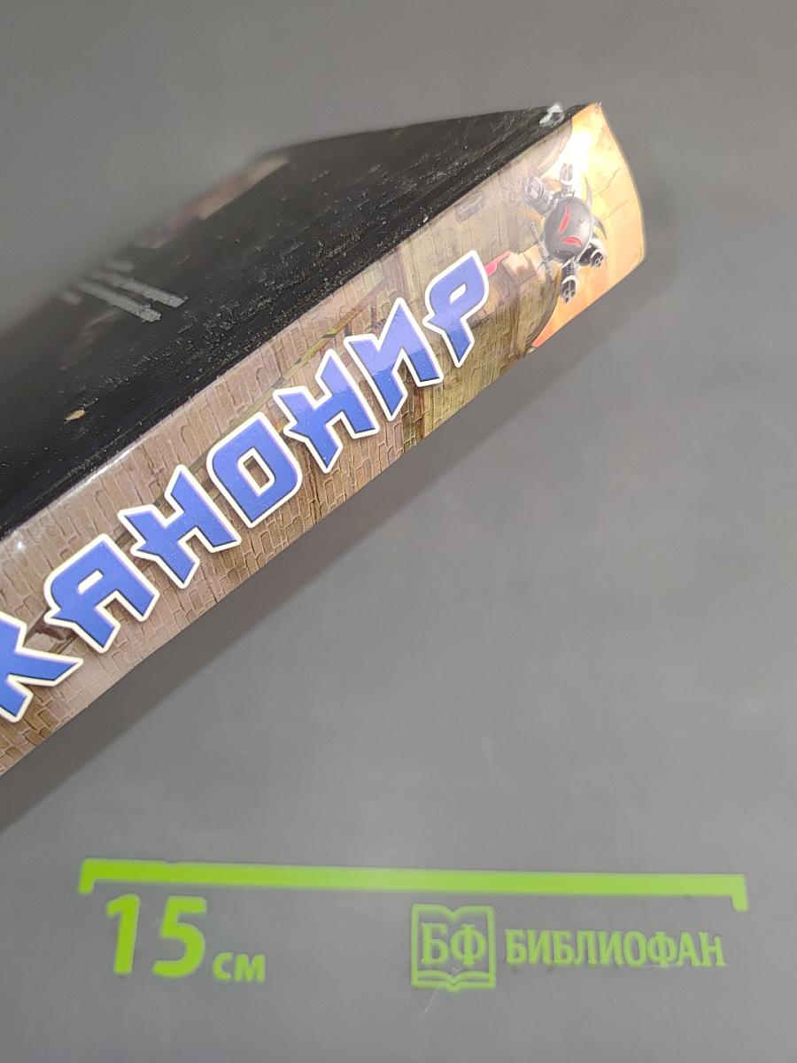 Канонир