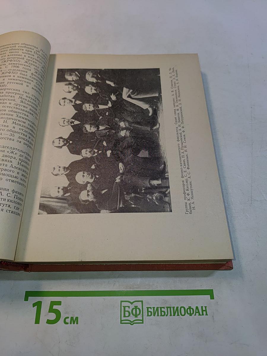 История Ленинградского университета. Очерки