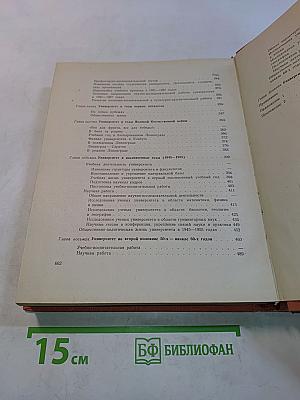 История Ленинградского университета. Очерки