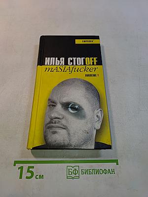 Masiafucker