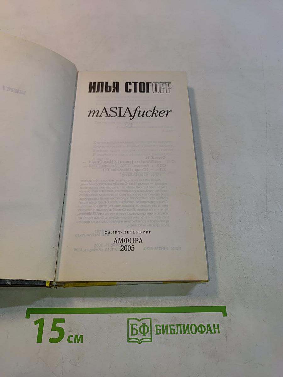 Masiafucker