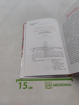 Щелкунчик и Мышиный король