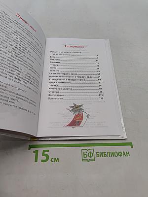 Щелкунчик и Мышиный король