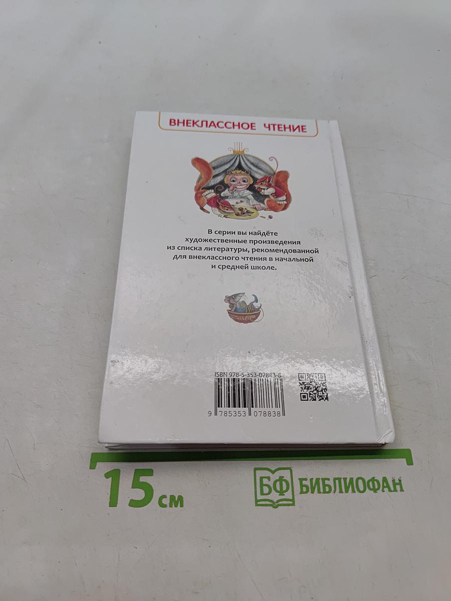 Щелкунчик и Мышиный король