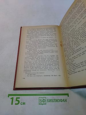 Верность. Книга вторая