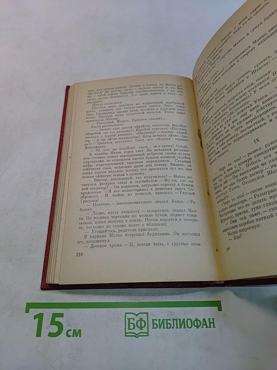 Верность. Книга вторая