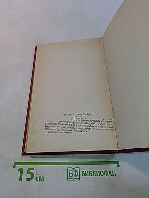 Верность. Книга вторая