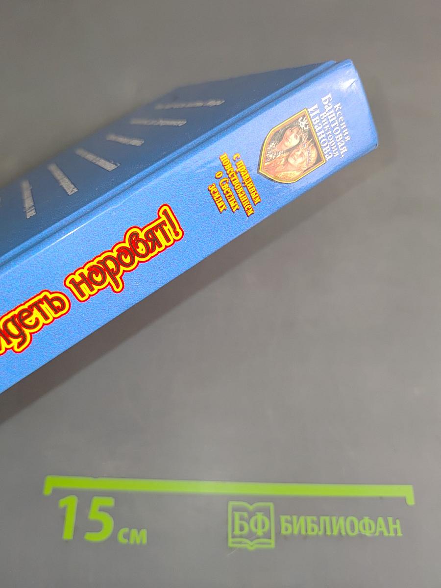 Маленьких все обидеть норовят!