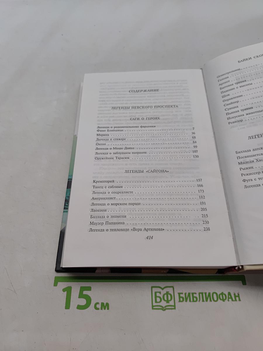 Легенды Невского проспекта
