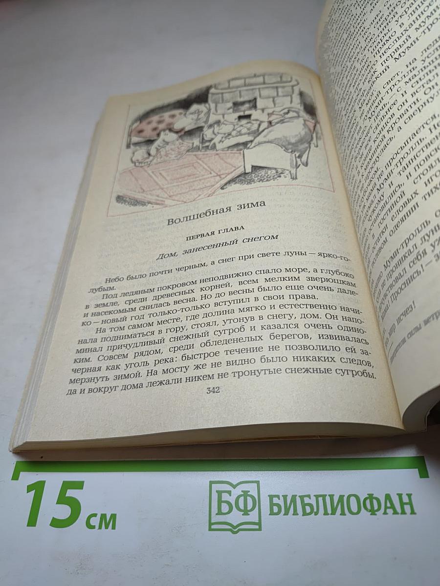Мио, мой Мио! Повести-сказки скандинавских писателей