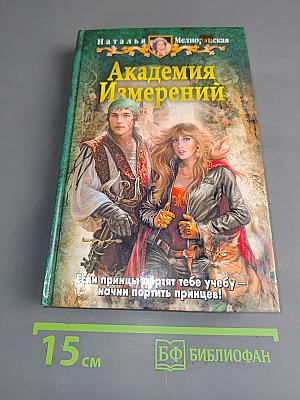 Академия Измерений