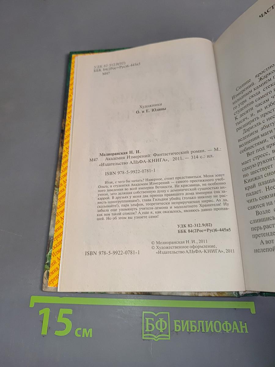 Академия Измерений