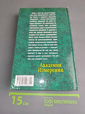 Академия Измерений