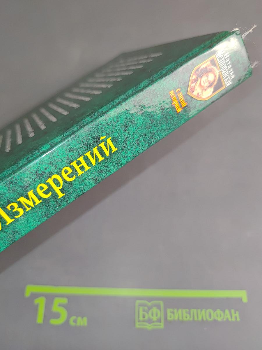 Академия Измерений