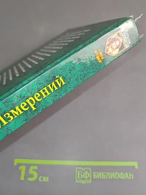 Академия Измерений