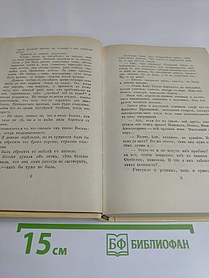 Александр I. Том 2