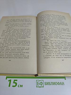 Александр I. Том 2