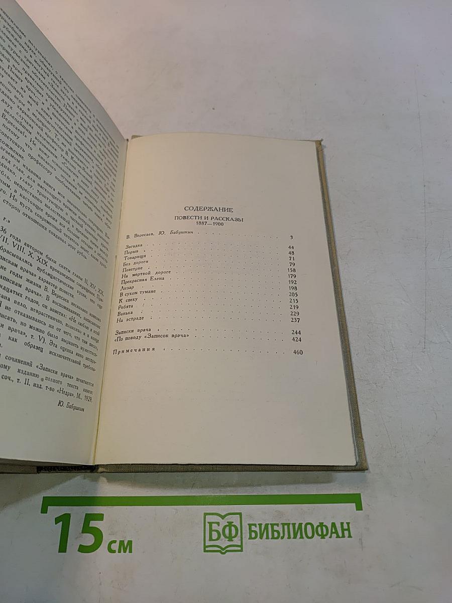 Собрание сочинений в пяти томах. Том 1