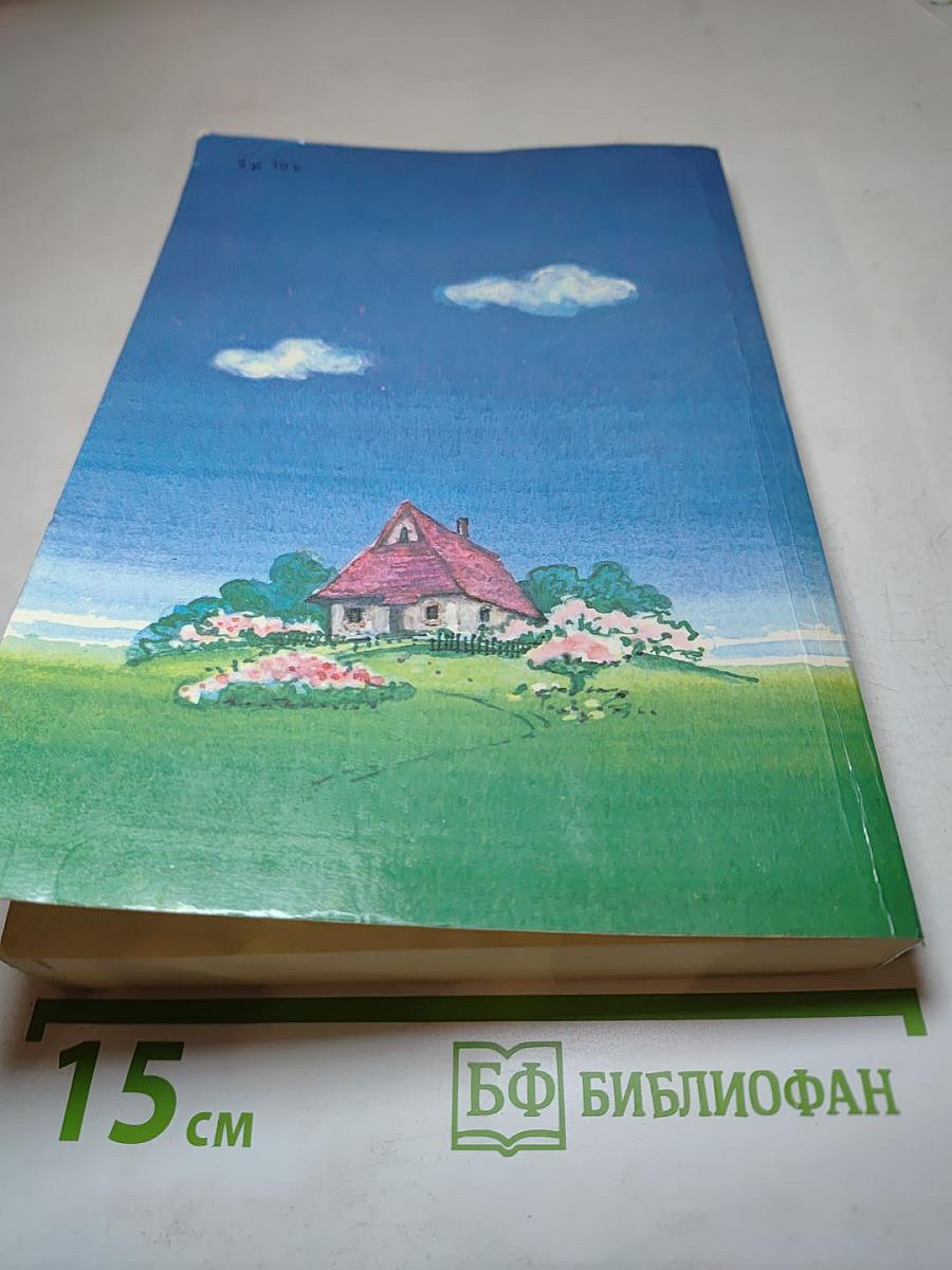 Мио, мой Мио! Повести-сказки скандинавских писателей