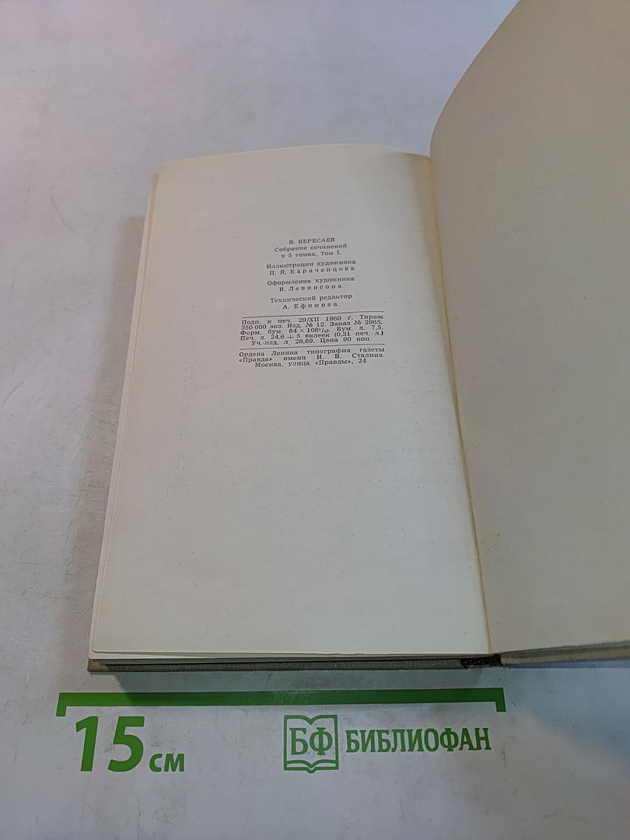 Собрание сочинений в пяти томах. Том 1
