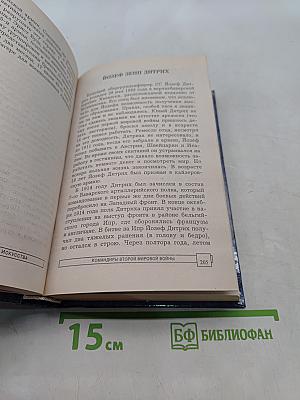 Командиры Второй мировой войны. Часть II