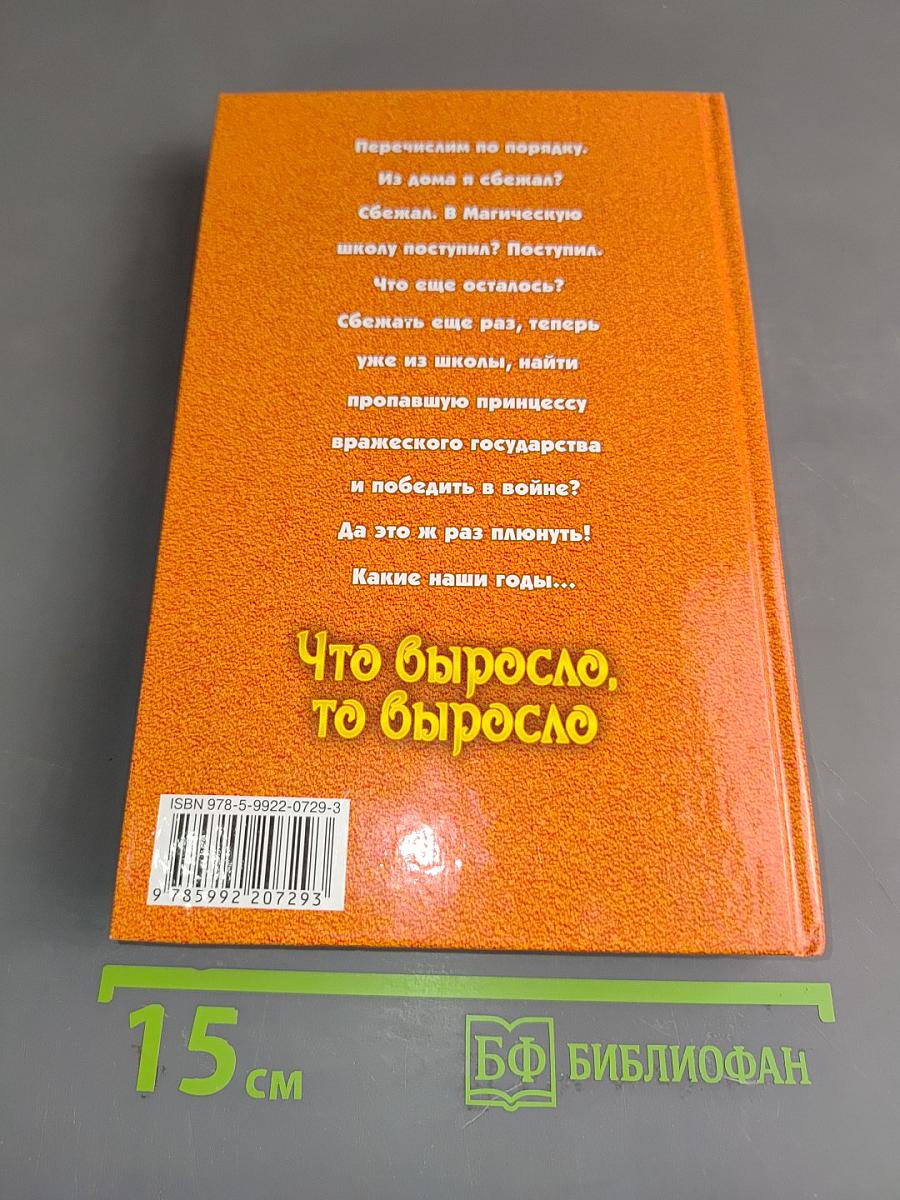 Что выросло, то выросло