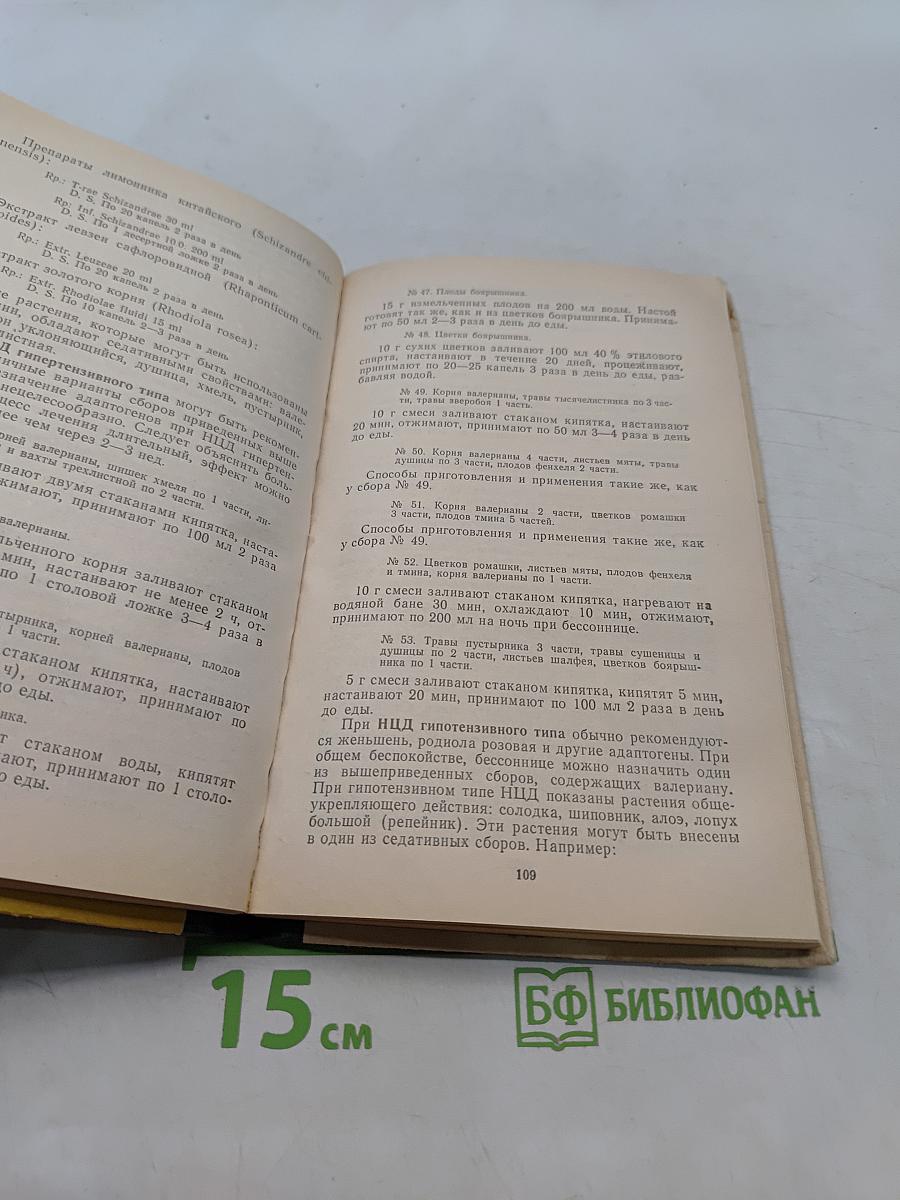 Фитотерапия в комплексном лечении заболеваний внутренних органов