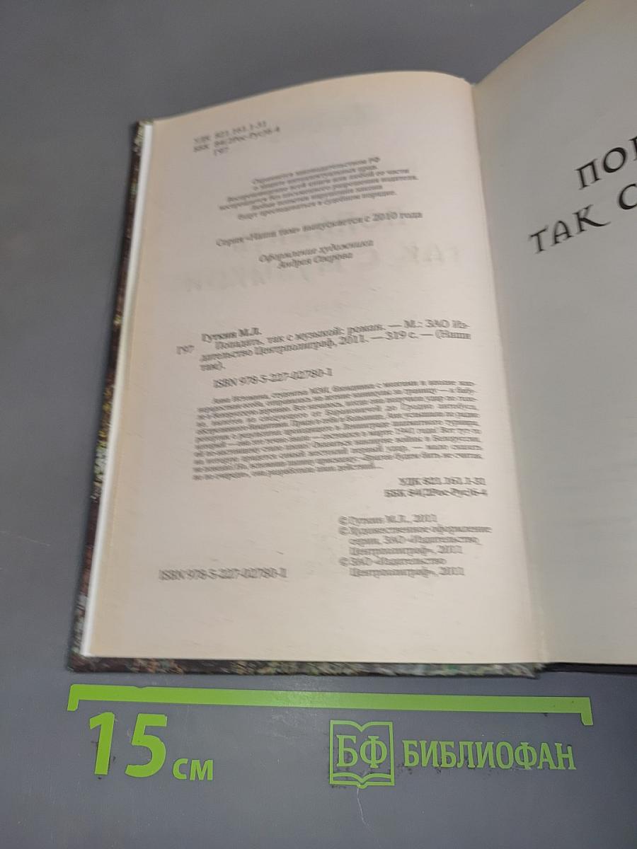 Попадать, так с музыкой