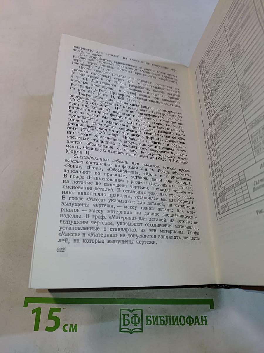 Справочное руководство по черчению