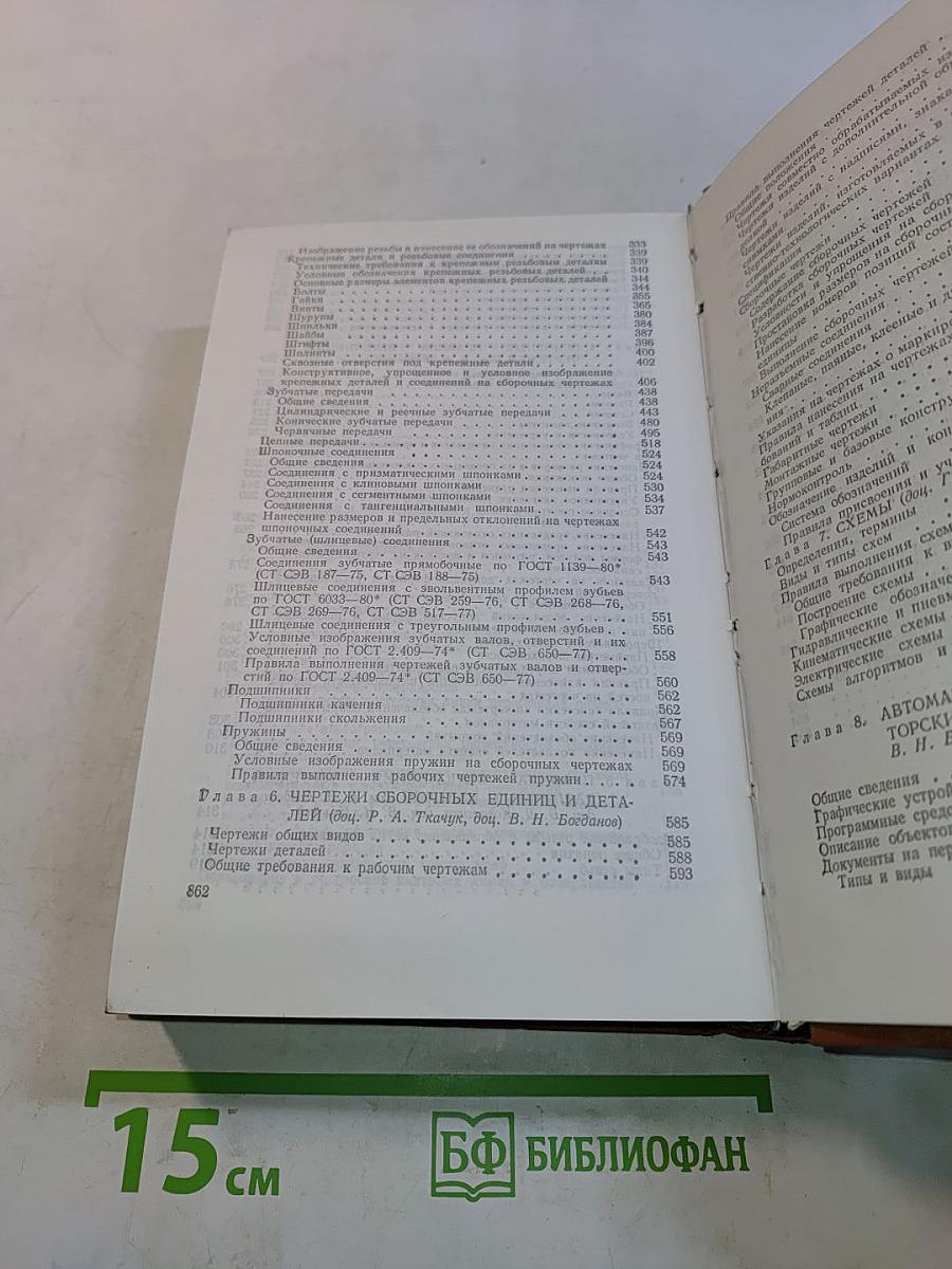Справочное руководство по черчению