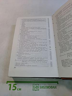 Справочное руководство по черчению