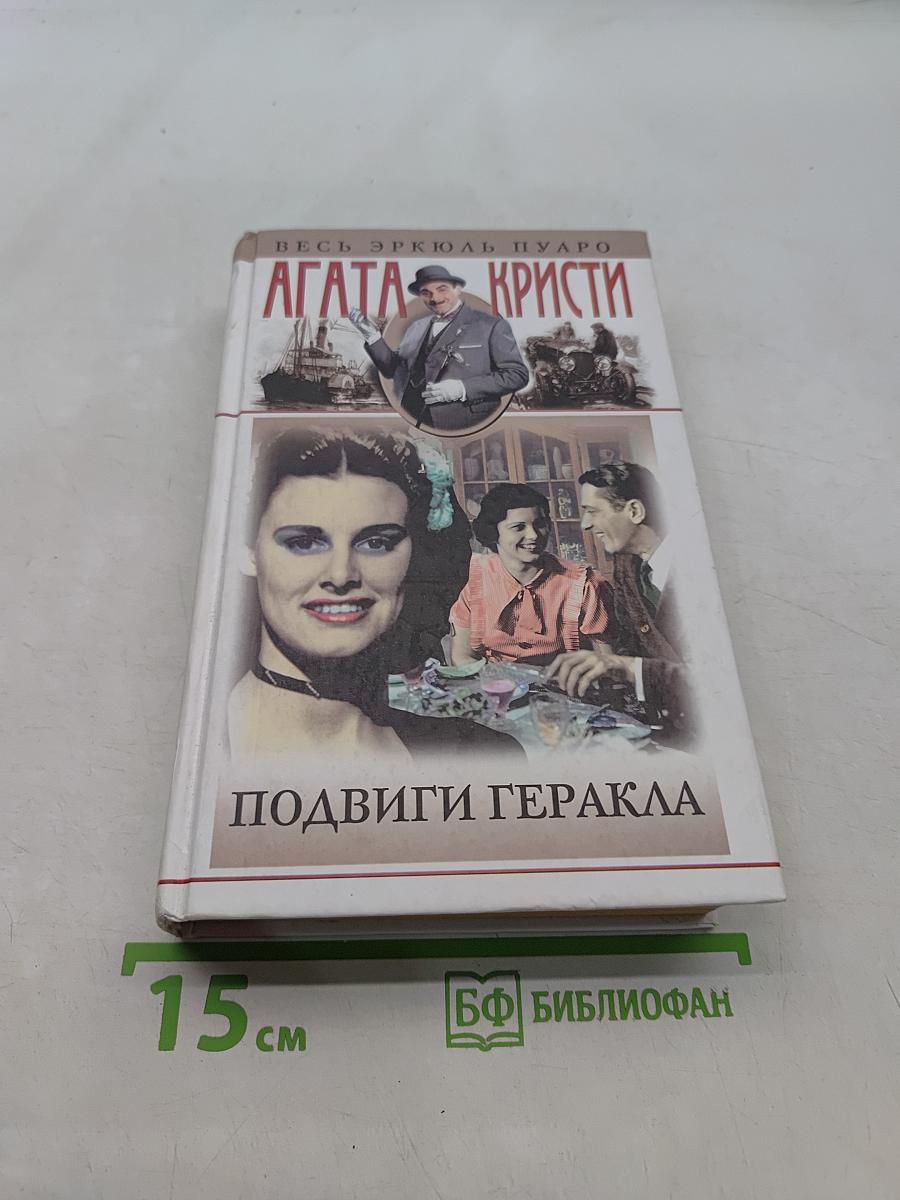 Подвиги Геракла